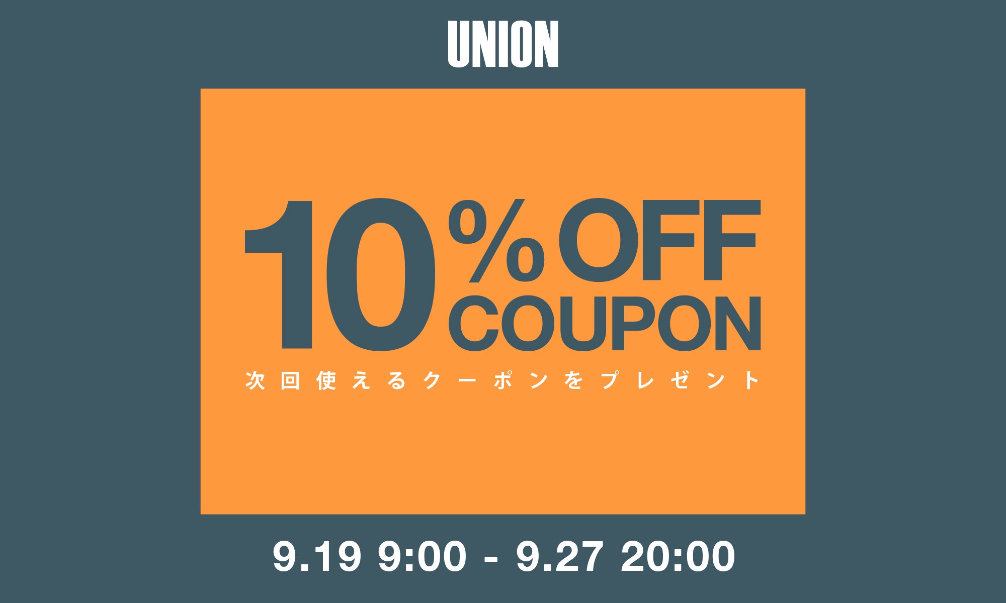 次回使える10%OFF COUPON