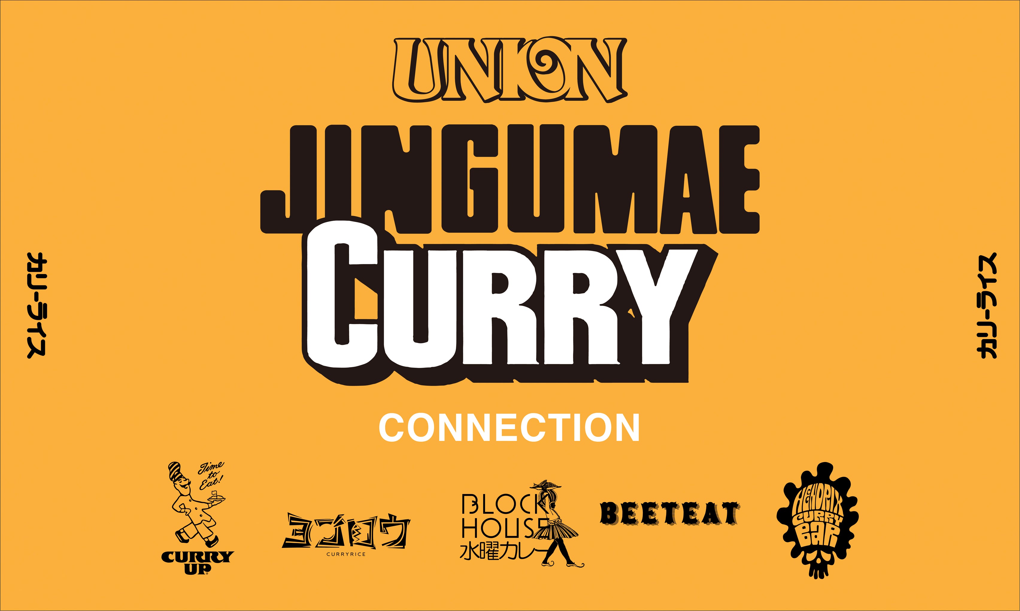 UNION JINGUMAE CURRY CONNECTION